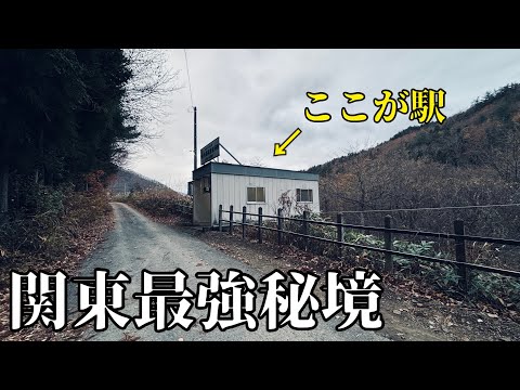 【恐怖】関東の最果て秘境へ行ったらヤバすぎた…