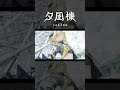 アバウト / 夕凪機 【神椿】#shorts