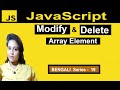 ⚠️Modifying & Deleting Array Element using JavaScript in Bengali||Modify & Delete Element〽️