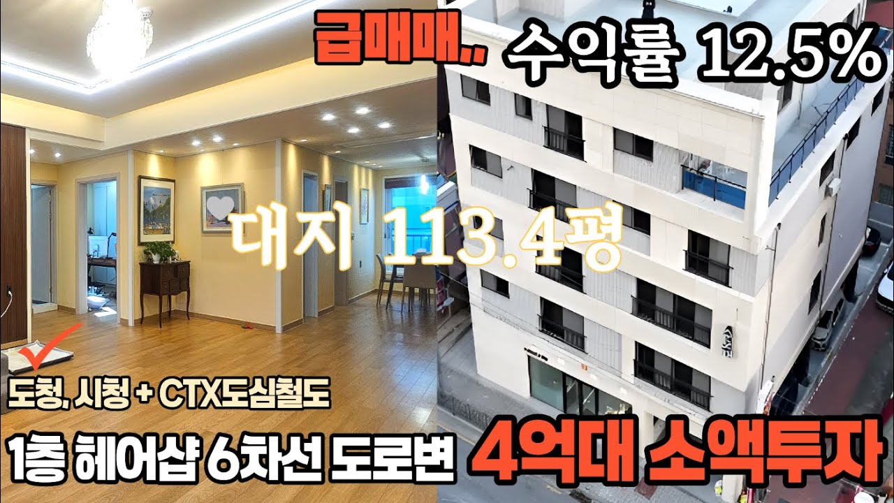 청주상가주택매매, 급매매, 청주도심철도확정 수익률 절충전 12 5%, 도청시청 시내중심, 6차선대로변인접 상가포함전체임대완료