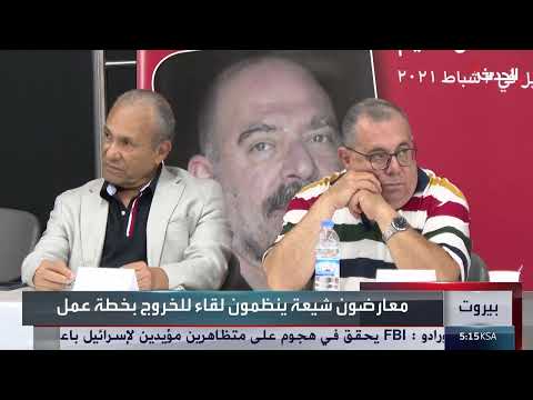 لقاء معارض شيعي في لبنان يناقش دور الطائفة في الدولة