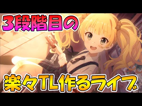 【プリコネＲ】３段階目セミオート編成作るぞ【ライブ】 - 【プリコネＲ】３段階目セミオート編成作るぞ【ライブ】