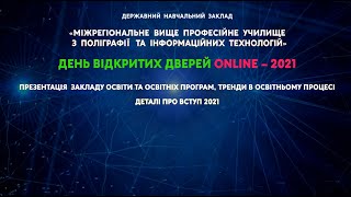 МВПУПІТ - ДЕНЬ ВІДКРИТИХ ДВЕРЕЙ ОНЛАЙН 2021