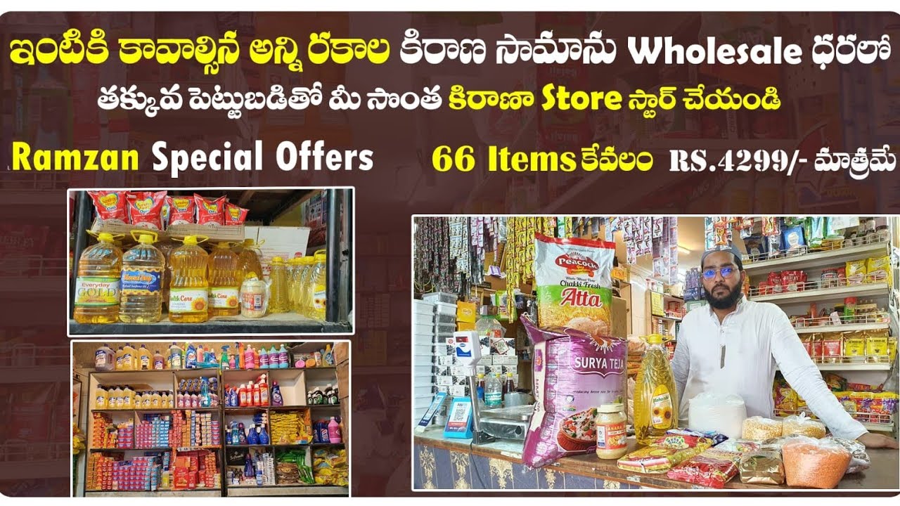 kirana store కిరాణా సామాను ఇంటికి Free Delivery wholesale &retail