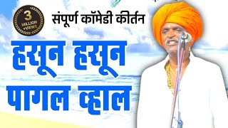 २३/९/२०२३ आजचे इंदोरीकर महाराजांचे संपुर्ण कॉमेडी किर्तन I Indorikar Maharaj comedy Kirtan