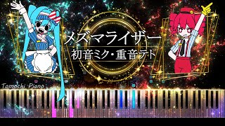 【ピアノ採譜】メズマライザー - 初音ミク・重音テト ともち / tomochi - piano cover