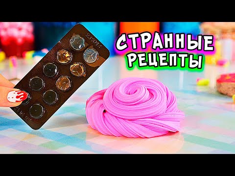 Проверяю СТРАННЫЕ рецепты СЛАЙМОВ от ПОДПИСЧИКОВ. Как сделать слайм БЕЗ КЛЕЯ