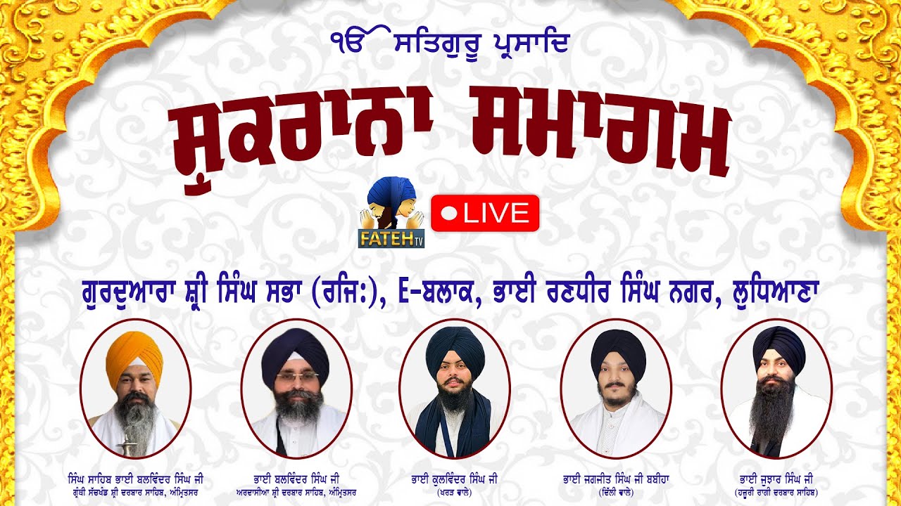 Live | Gurudwara Sri Guru Singh Sabha| BRS Nagar | Ludhiana | 27-01-2026