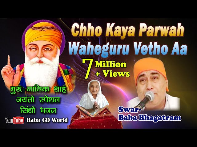 Chho Kaya Parwah Waheguru Vetho Aa | SINDHI BHAJAN BY {BABA BHAGATRAM JI} Gurpurab | Jayanti Song class=