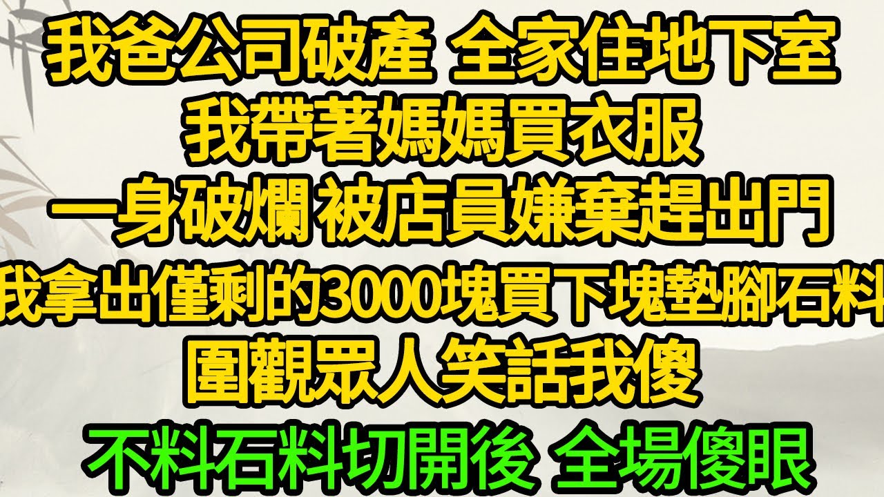 婆婆當眾罵我女兒賠錢貨，轉頭將老公私生子接回家，還把我300萬陪嫁房過戶小三，我冷笑著撥通一個電話，下一秒婆婆當場跪求原諒#橙子的小说 #為人處世