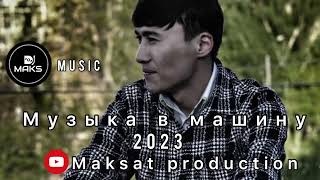 Музыка В Машину 🎧❤️