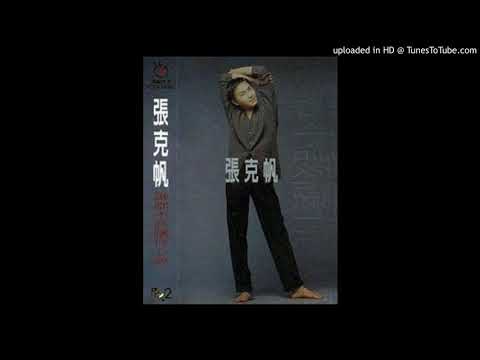 張克帆-有你總有好心情