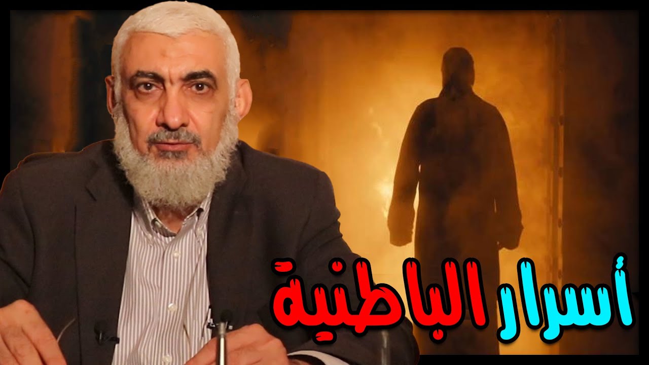 أسرار الباطنية