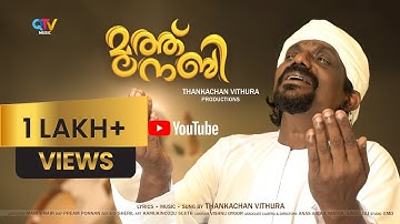 MUTHNABI | മുത്ത് നബി | MUSIC VIDEO SONG | THANKACHAN VITHURA | QTV  | MANI V NAIR