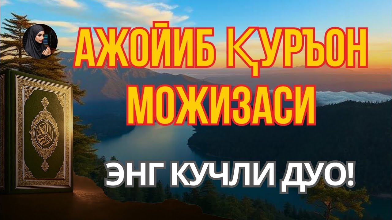 Ming Dinar Oyati 🌙 Shifo ва Rizq Uchun Kecha ва Ertalab Tinglang — Powerful Dua