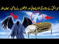 Hazrat Jibraeel Na Janaza Parhaya aur Firshton ne Pechay Jnaza Parha!  Subhan Allah | Pyaara Islam