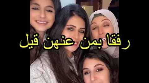 بمن عنهن قيل رفقا كلمات اغنية