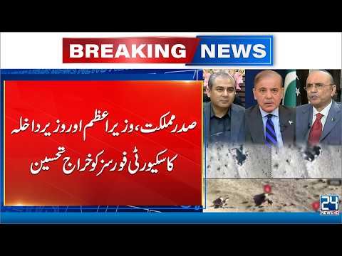 Breaking! President, PM & Interior Minister Pay Tribute to Security Forces - 24 News HD