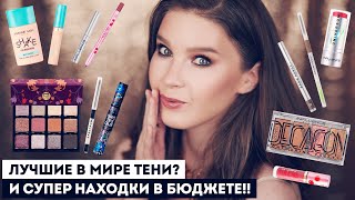 картинка: ПОКУПКИ КОСМЕТИКИ! ТЕНИ VISEART И БЮДЖЕТНЫЕ СУПЕР НАХОДКИ!! Vivienne Sabo, Influence Beauty и др.
