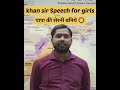 khan sir motivational speech for girls #khansir #kgs #upsc #ssc #wbcs