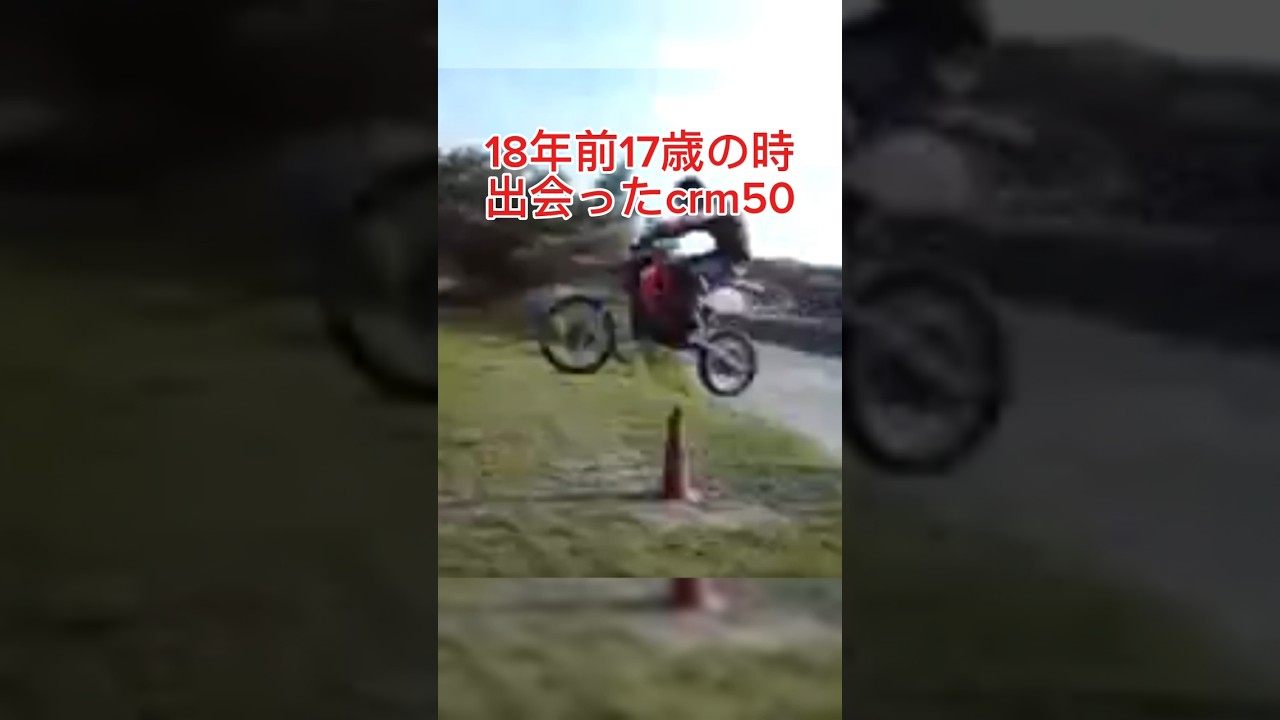 12年バラバラで放置したバイクを組みました #crm50 #crm80 #オフロードバイク