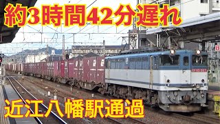 【約3時間42分遅れ】5087レ EF65-2117 近江八幡駅通過 2020年9月12日