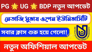 NSOU PG UG BDP New Official Update Notice, Online Ofline Class Start New Update, SNTechWorld