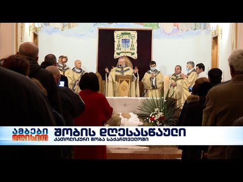 კათოლიკური შობა საქართველოში