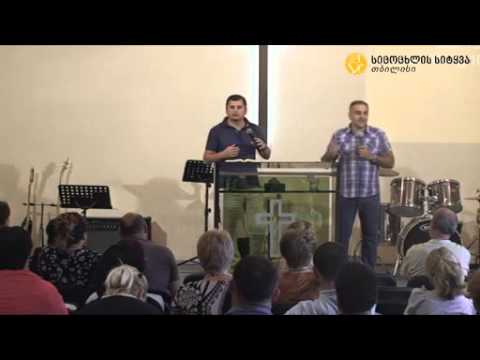06.09.2015 მამუკა ჯებისაშვილი - \"როგორ ვასიამოვნოთ ღმერთს\"