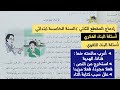 إدماج المقطع الثاني في اللغة العربية للسنة الخامسة ابتدائي الرسام الموهوب صفحة 39 