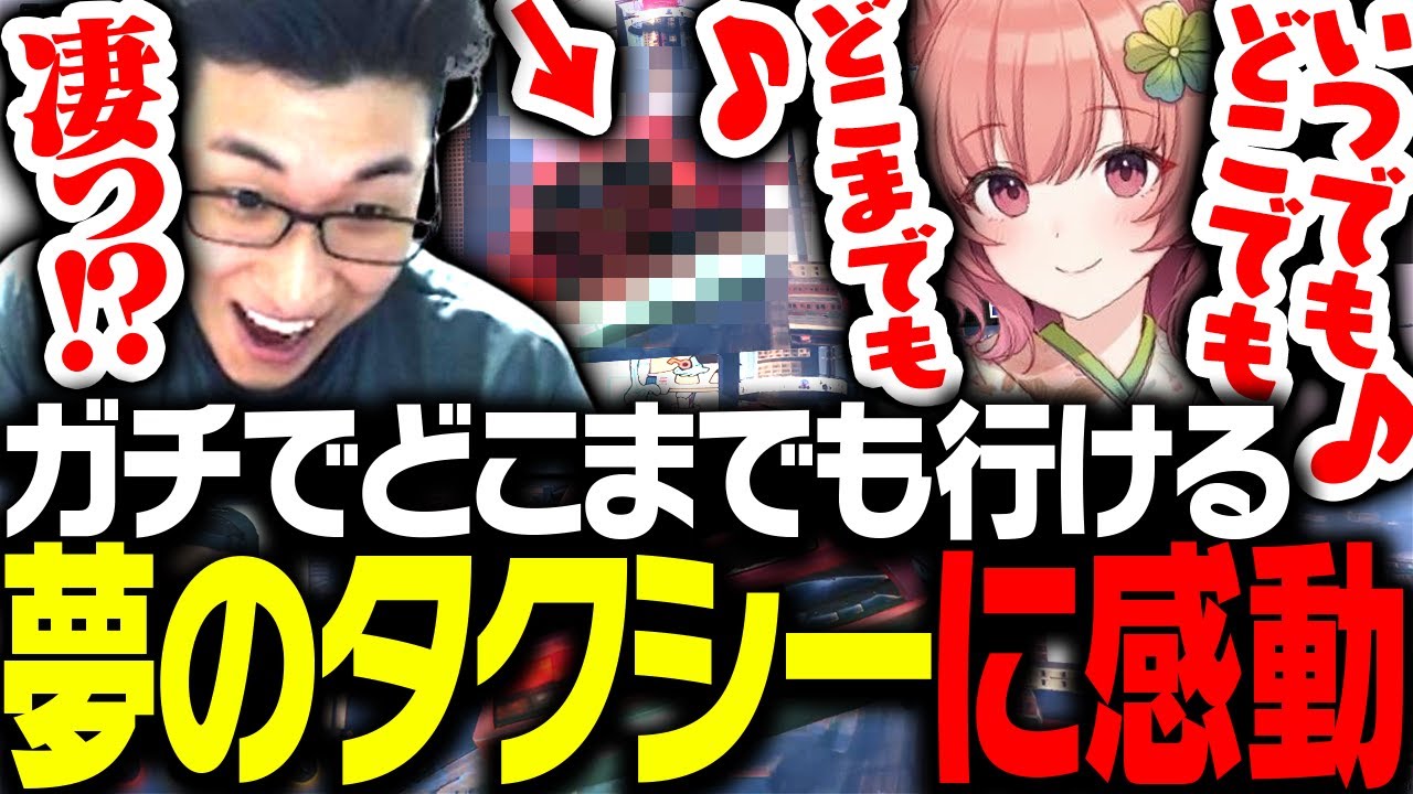 どこまでも行ける「夢のタクシー」に感動する関優太【VCRGTA】