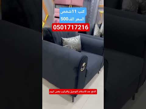 كنبات كنب كنبات مجالس مودرن اطقم فخمه كنب كلاسيكي كنبات صاله ستايرامريكي س