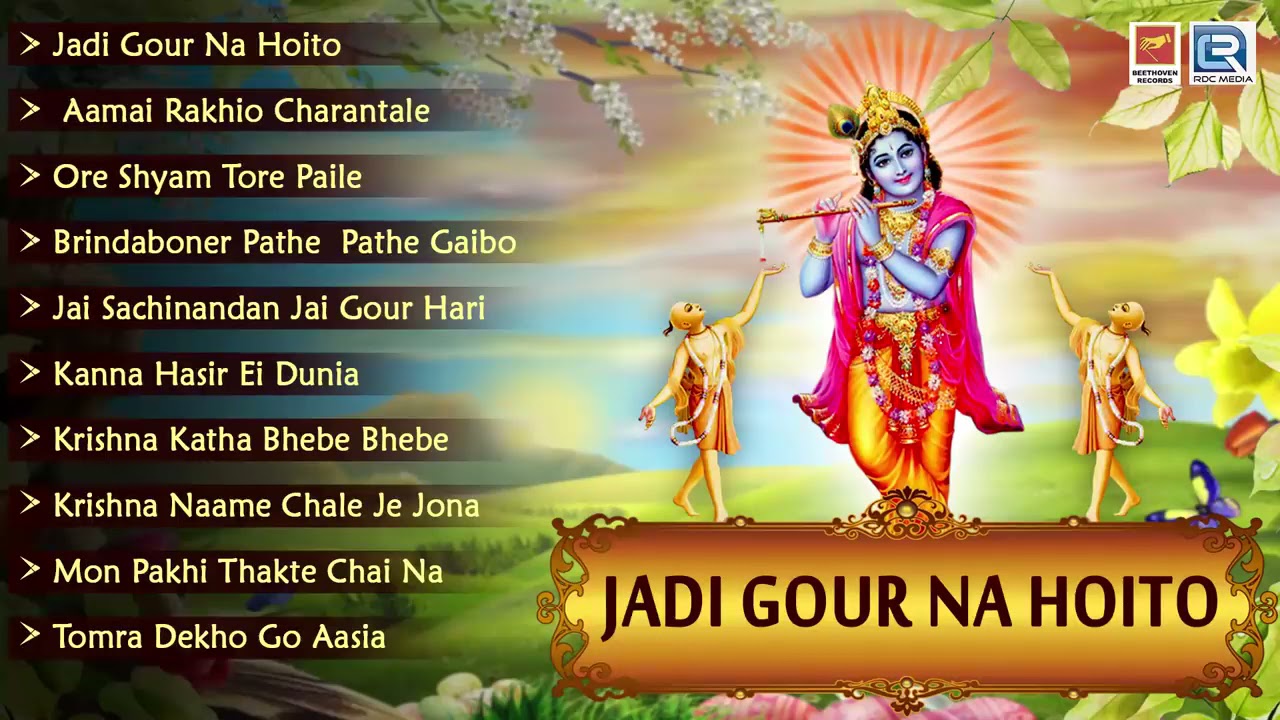         New Bengali Krishna Bhajan  Shilpi Das   AUDIO JUKEBOX