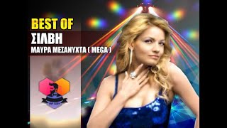 BEST OF: ΣΙΛΒΗ - 1 - ΜΑΥΡΑ ΜΕΣΑΝΥΧΤΑ [ MEGA ] :: EPISODES: 01 - 04
