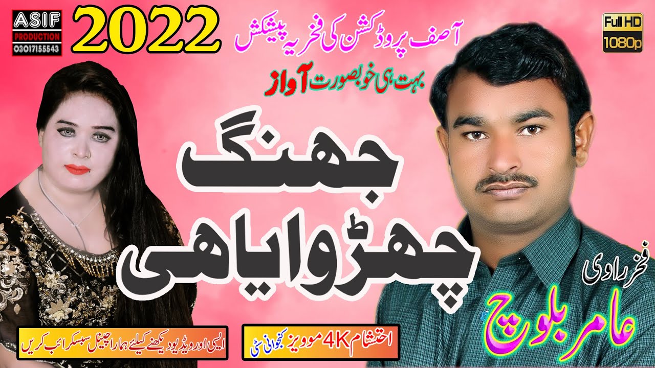 Jung chhudwaya shav Nahin bharya (New panjabi song 2022) Amir bolach 