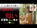 【シニア恋愛】お隣さんの匂い、興奮する【美央45歳】