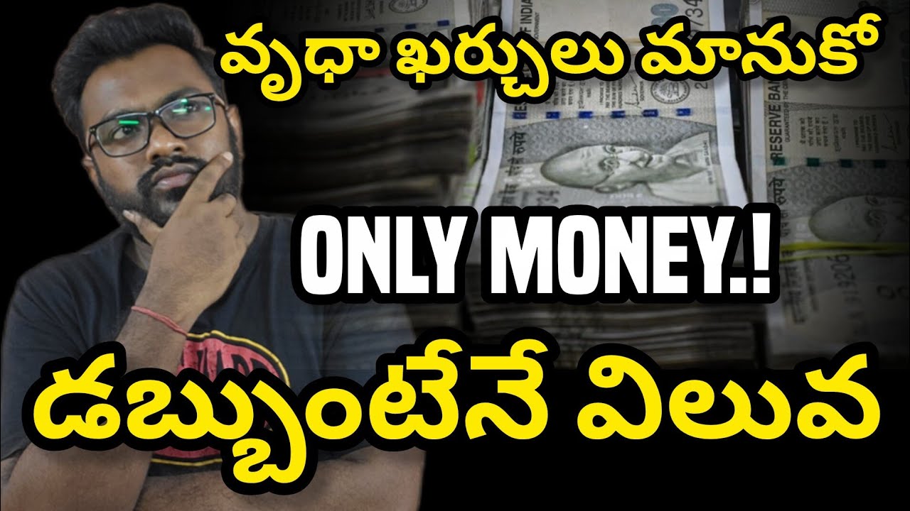 డబ్బుంటేనే విలువ  | Only Money | Money 