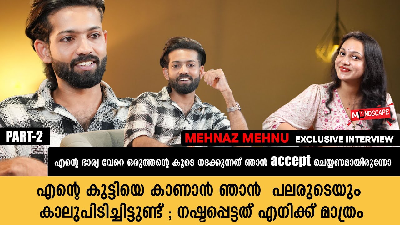 റിഫ മരിച്ചപ്പോൾ സ്റ്റോറി ഇട്ടത് ഞാൻ ചെയ്ത തെറ്റാണോ ? | Mehnaz Mehnu Exclusive Interview