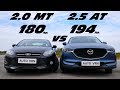 Лютый Ford против Быстрой Mazda CX-5. FORD FOCUS 3 2.0 MT vs MAZDA CX-5 2.5 Гонка.