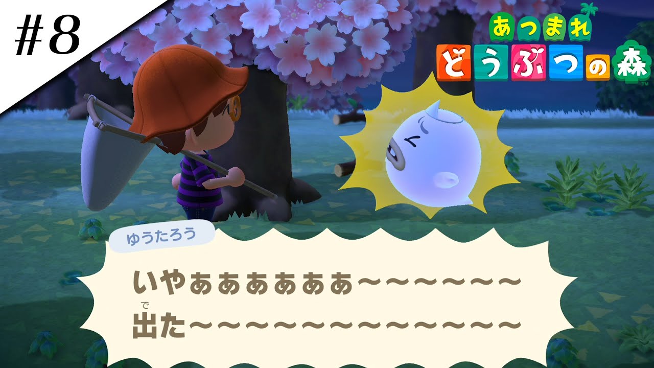 『あつまれ どうぶつの森』実況プレイ #8