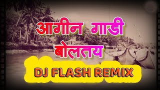 Aagin Gaadi Bolte Lagin Gaadi | Dj Flash Remix | Agri Koli Geet | Old Is Gold