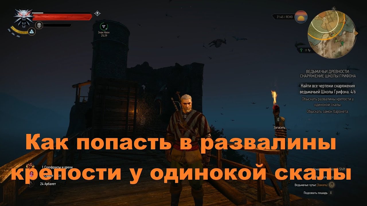 одинокая башня ведьмак. ведьмак развалины крепости у одинокой скалы. одинокая башня ведьмак 3. ведьмачьи древности снаряжение школы грифона. развалины крепости у одинокой скалы ведьмак 3.