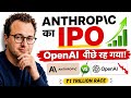 Anthropic IPO file kar raha hai — $965 Billion valuation, OpenAI peeche!