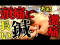 【初体験 綺麗なピアニストさんの首に長針 偏頭痛治療】痛い整体 長年の片頭痛は首のあるツボへ長針で改善?初体験の長鍼治療はどうなったのか。。。