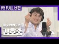 [이숙영의 러브FM] ⭐호중별님⭐ 김호중 보는 라디오 full ver.│20200526