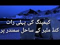 Kund Malir Beach Balochistan First Night Camping {VLOG # 22} Hingol Park | Bike Trip | TRAVEL LOVER