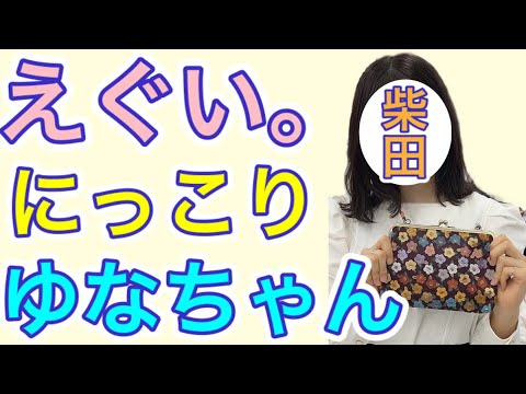 【乃木坂46】お買い物をして笑顔の柴田柚菜ちゃんが可愛すぎる。