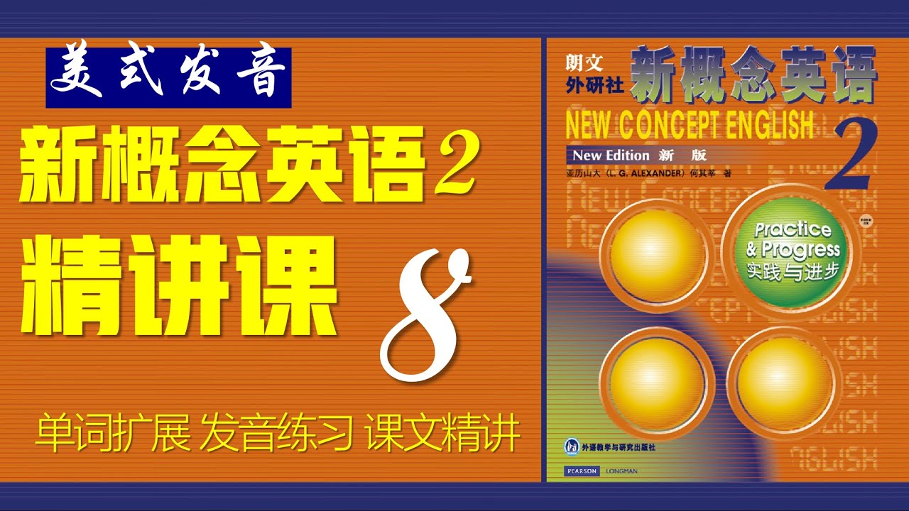 NEW CNOCEPT ENGLISH 新概念英語　8冊 NEW CNOCEPT ENGLISH 新概念英語 8冊