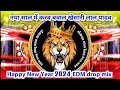 Naya Saal MeinKarab Bawal💯 Happy New Year 2024 Khesari Lal Yadav EDM drop mix Bablu Yadav Gorakhpur