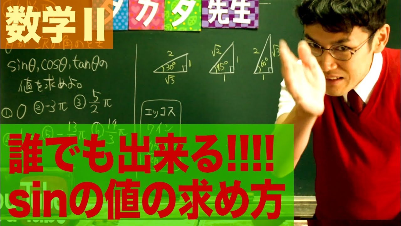 【数学II】三角関数(sin,cos,tan)の値の求め方